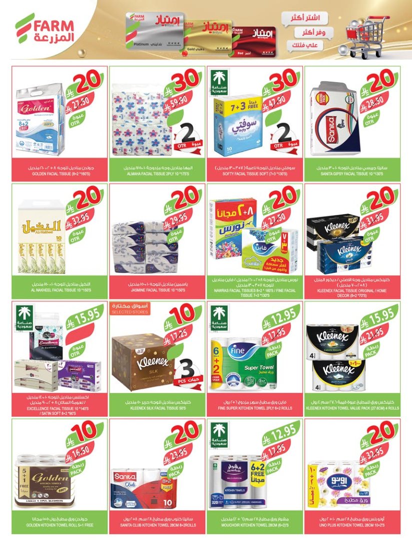 farm-superstores offers from 2sep to 3sep 2025 عروض اسواق المزرعة من 2 سبتمبر حتى 3 سبتمبر 2025 صفحة رقم 40